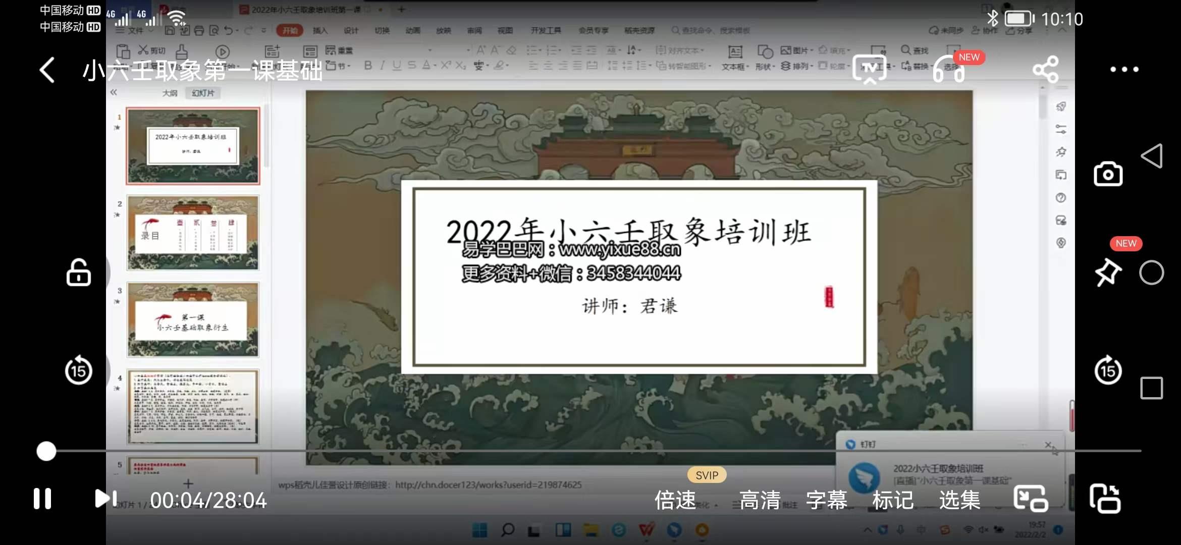 2022年 君谦小六壬象法班视频+资料 小六壬取象案例、小六壬分类占简易入门及案例