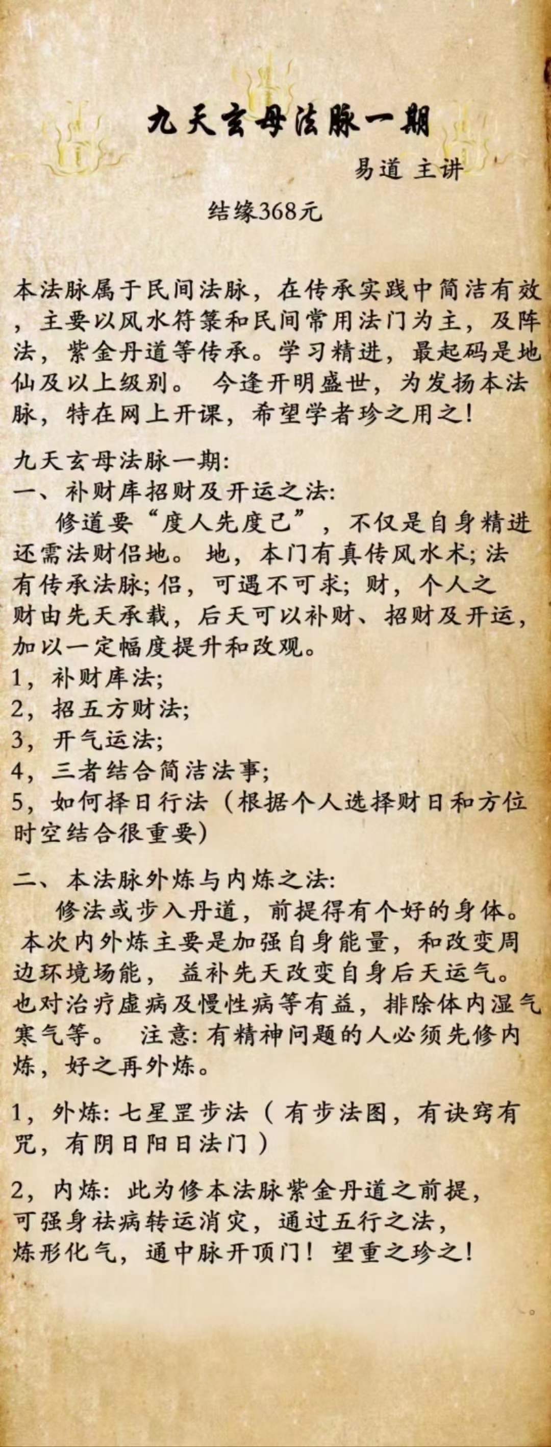 易道 九天玄母法脉一期 百度网盘下载