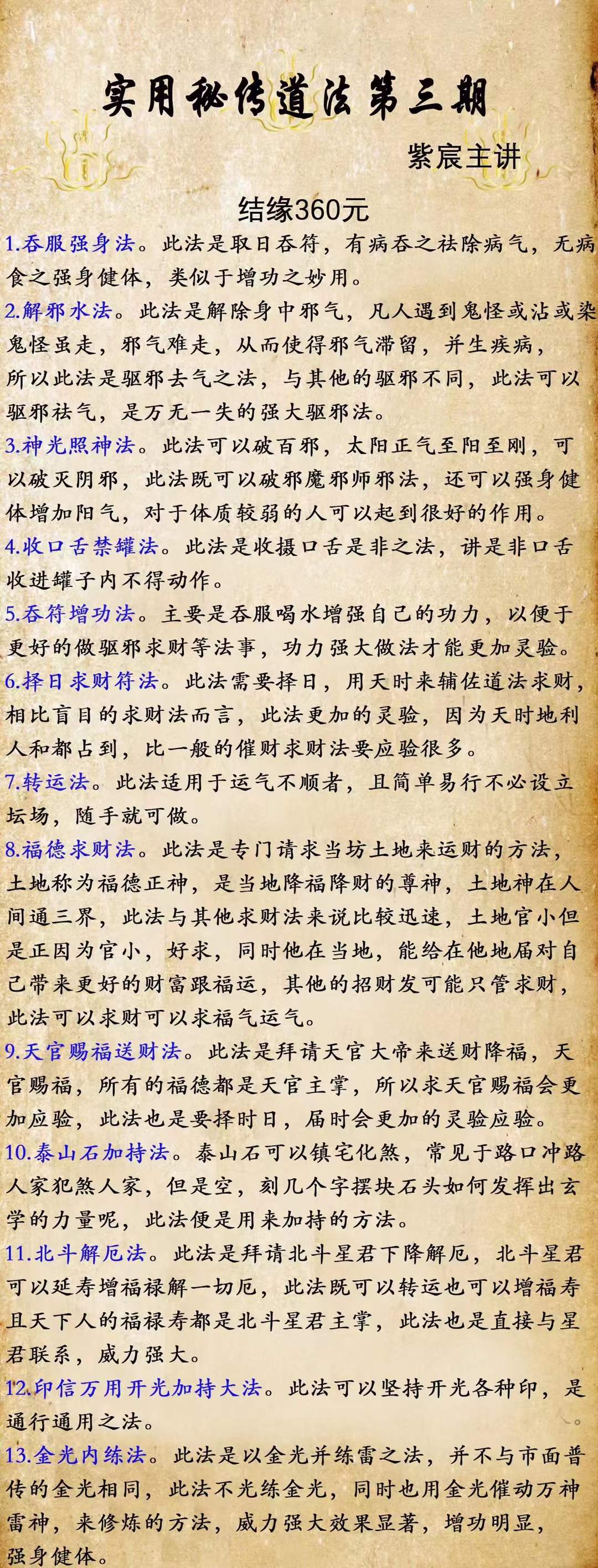 紫宸实用秘传道法 第三期 百度网盘下载