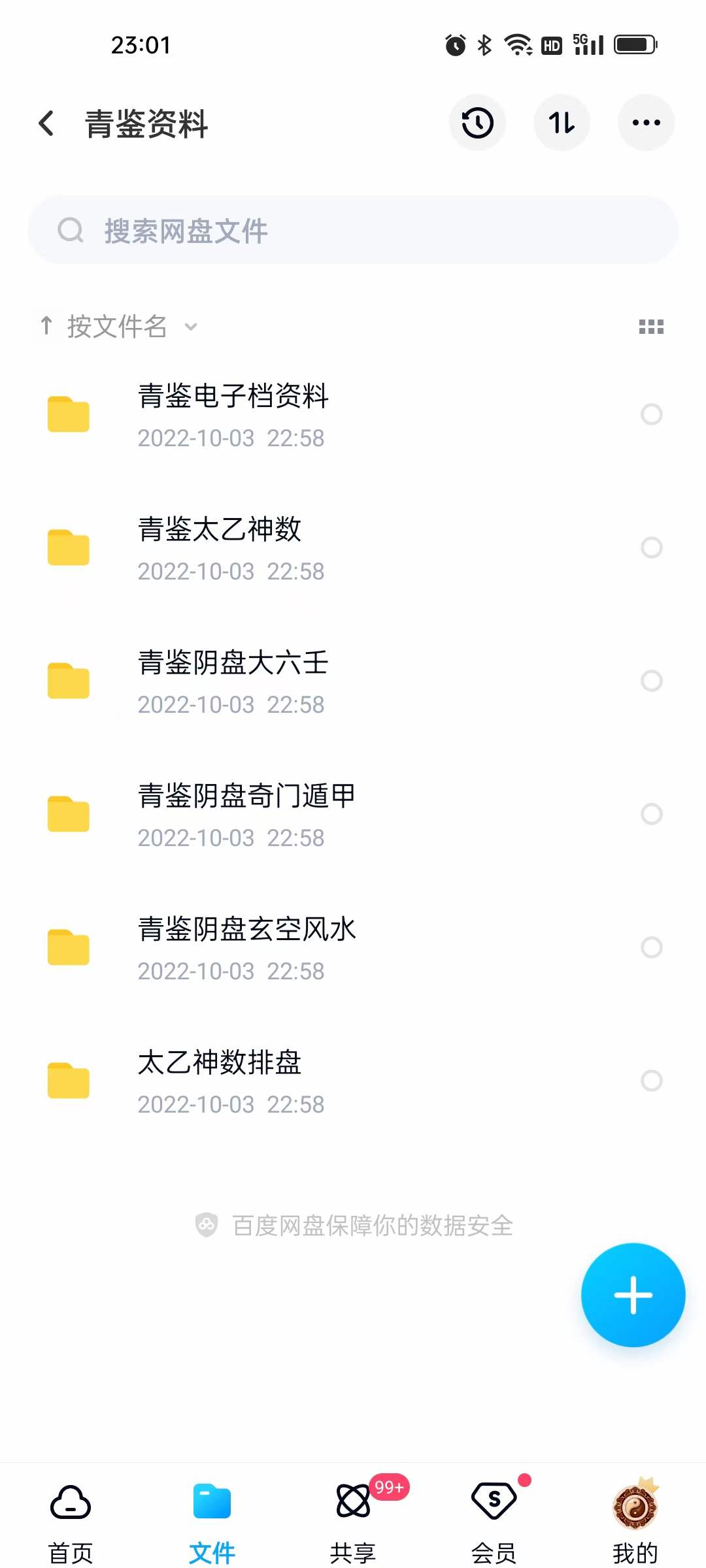 青鉴太乙+大六壬+阴盘奇门 三式合集（视频+文档+软件） 夸克网盘下载