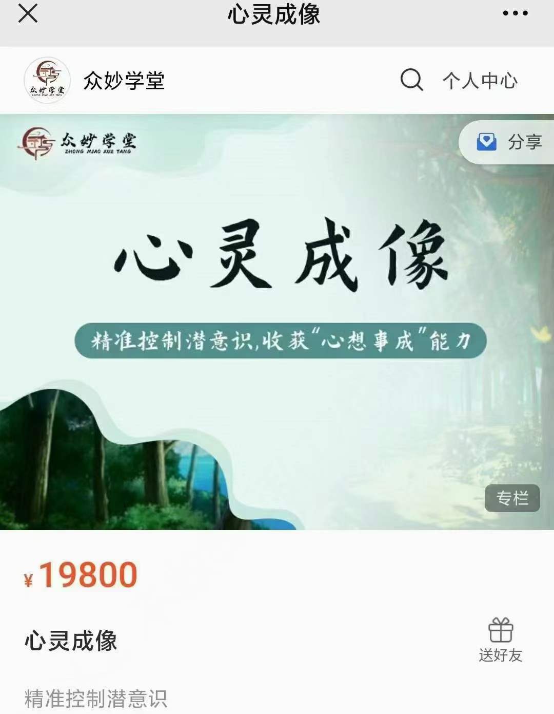 众妙学堂 尤尤《心灵成像》8集 百度网盘下载