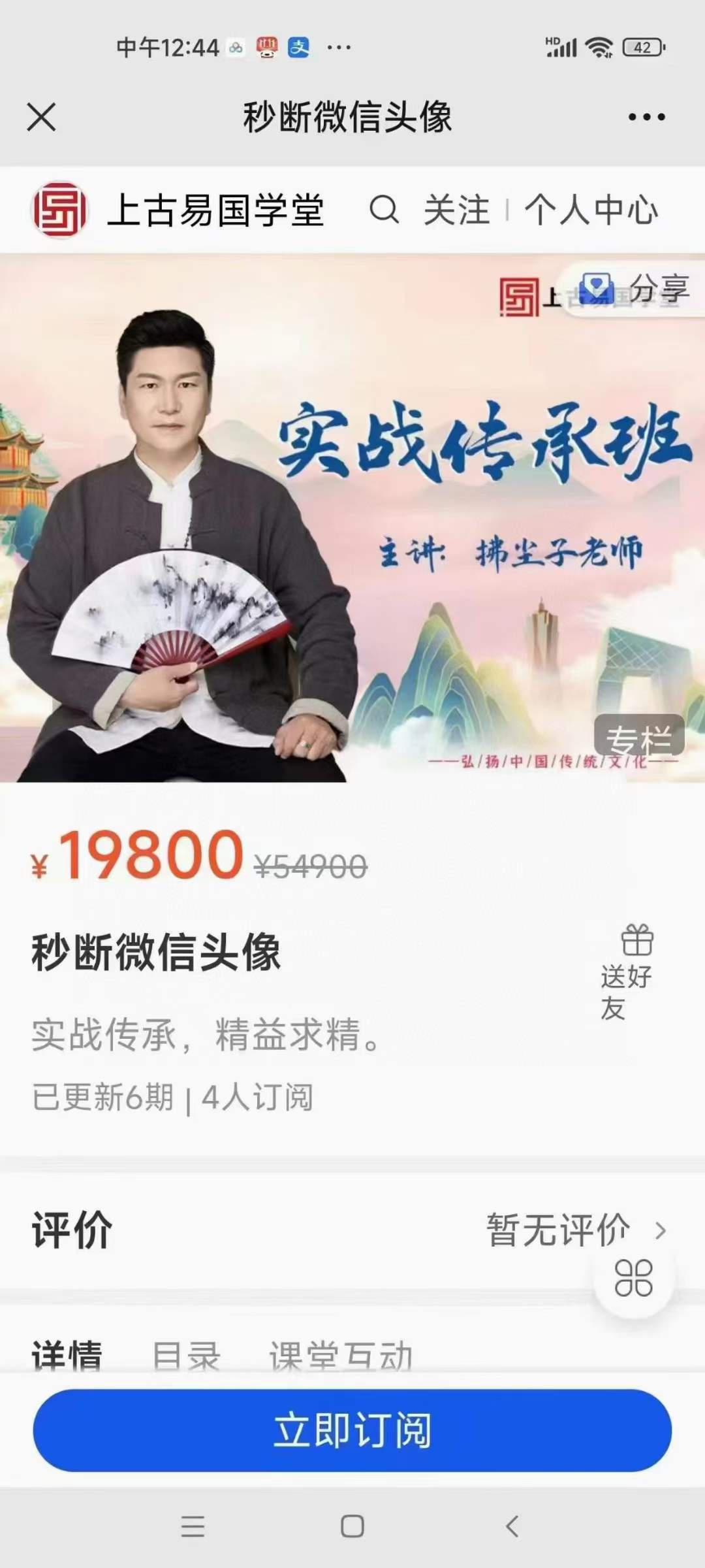拂尘子 妙断微信头像直断财运、健康、婚姻、性格视频4集 百度网盘下载