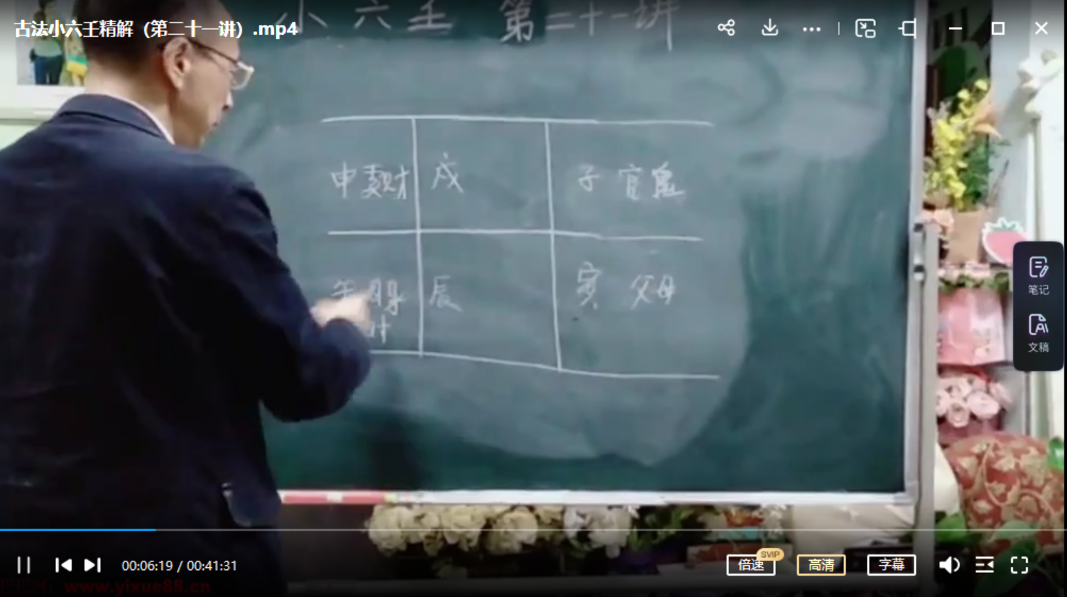 古法小六壬精解 22集 百度网盘下载