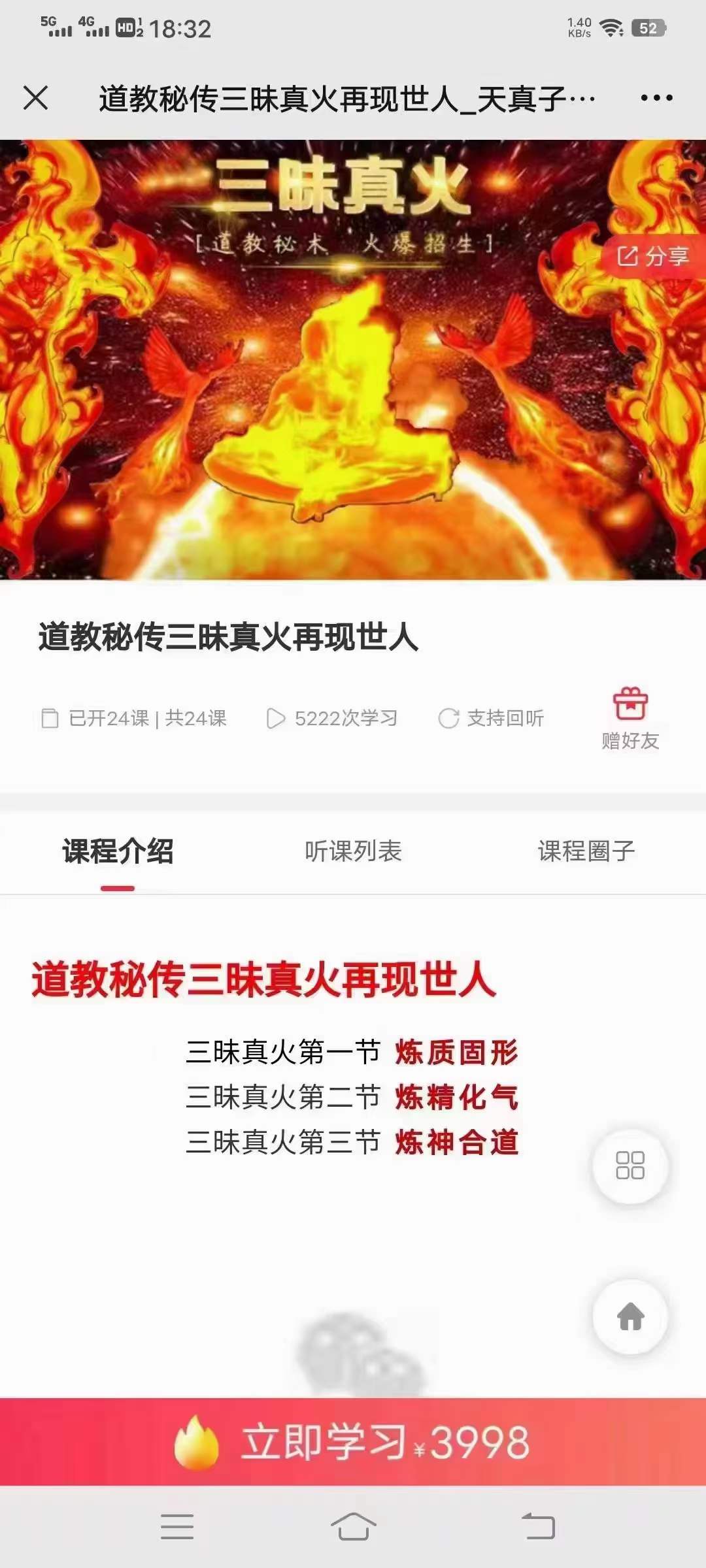 天真子 道教秘传三昧真火再现世人 百度网盘下载