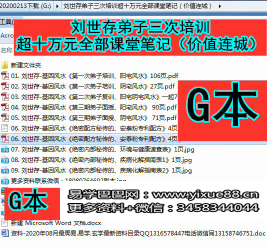 刘世存弟子三次面授培训（5个小班次）近十万元全部课堂合集368页 百度网盘下载