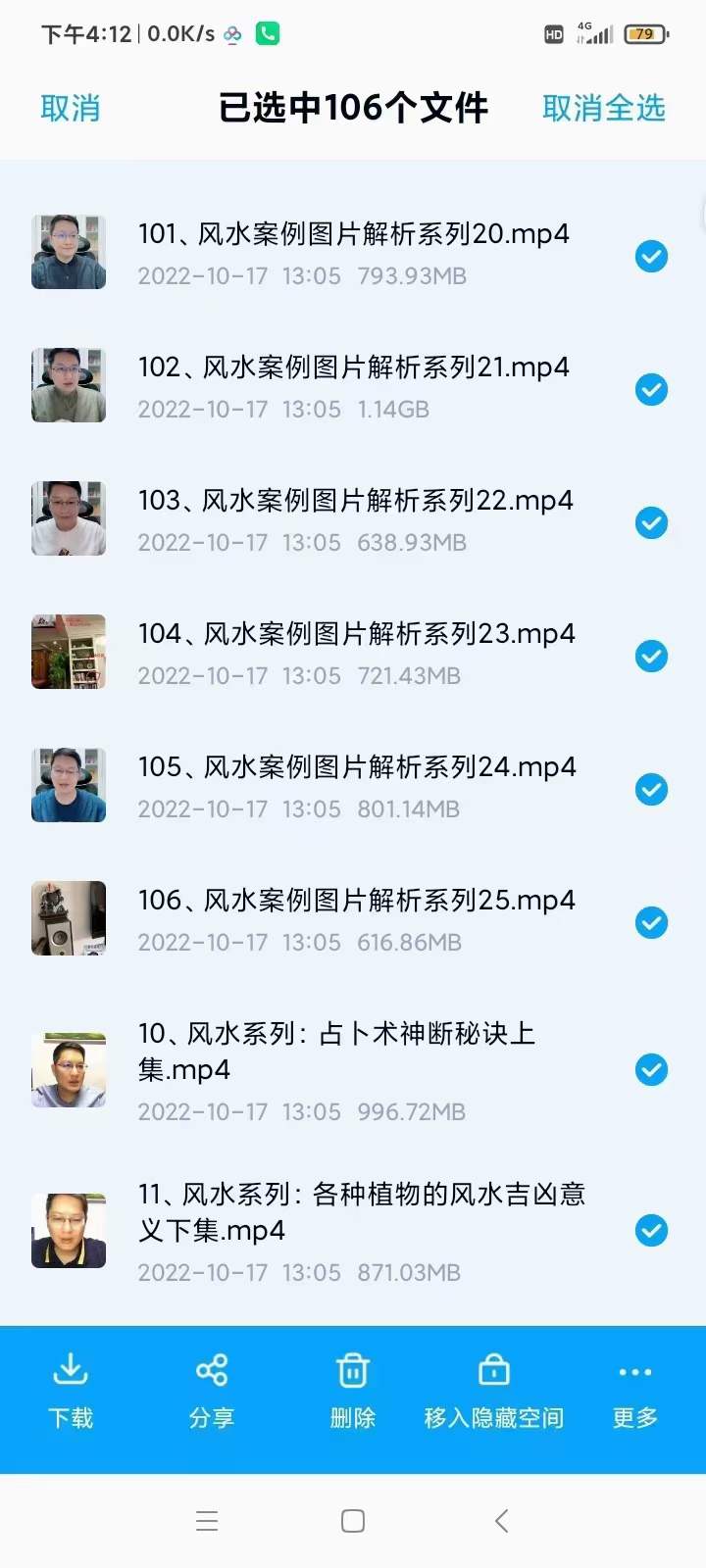 徐雪强 形峦风水大全 106集 百度网盘下载