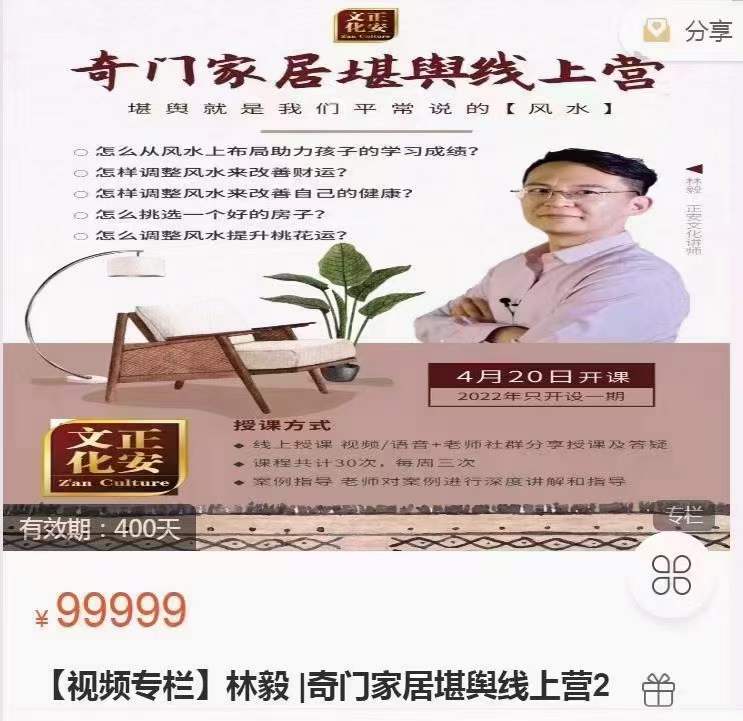 林毅 奇门家居堪舆线上营2期 百度网盘下载