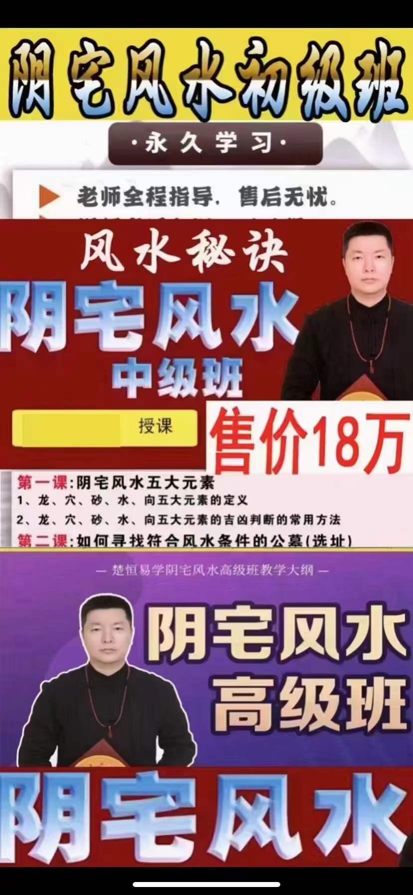 许光明《阴宅风水初级+中级+高级班》52集 百度网盘下载