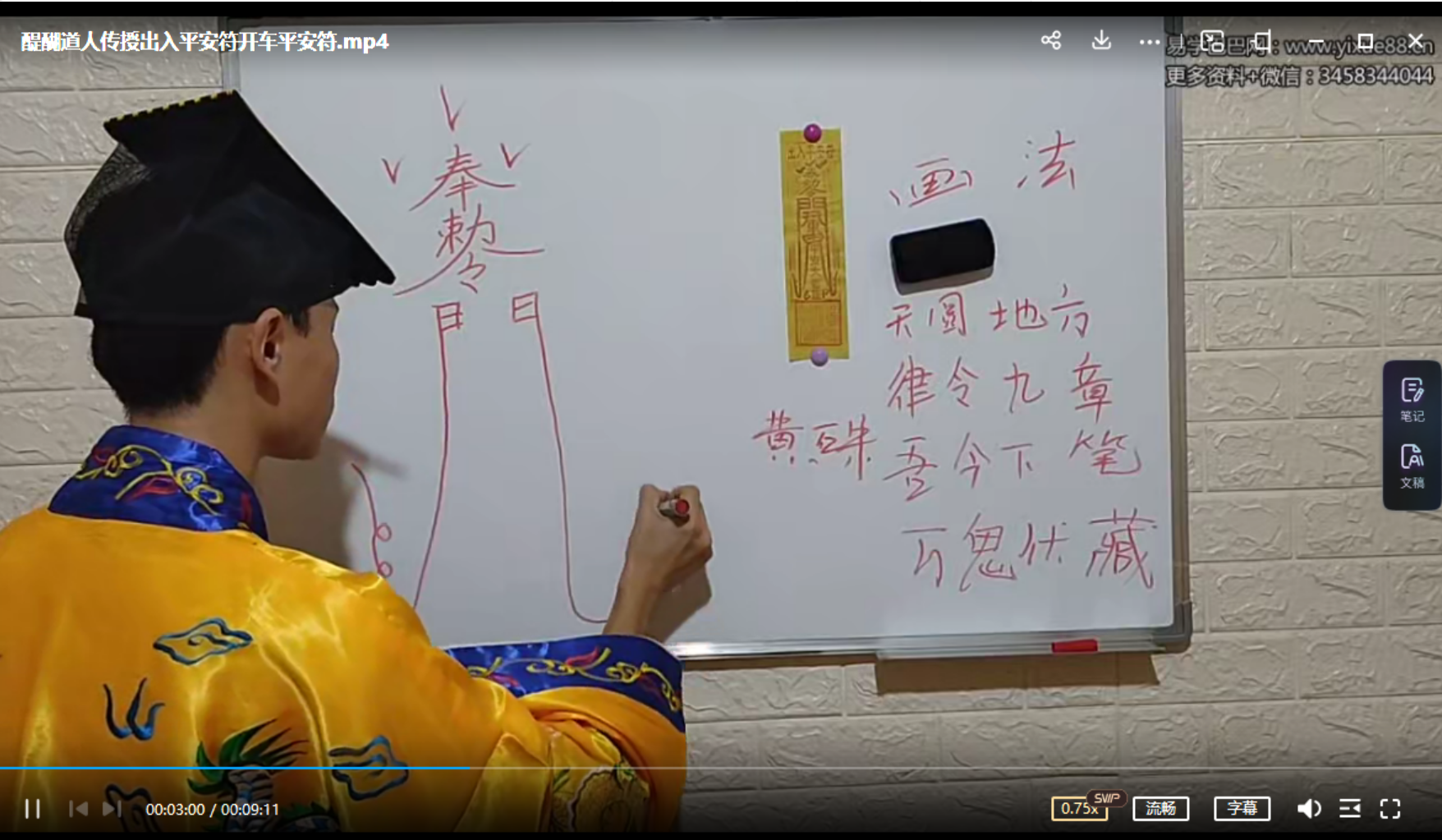 醍醐道人传授出入平安符开车平安符