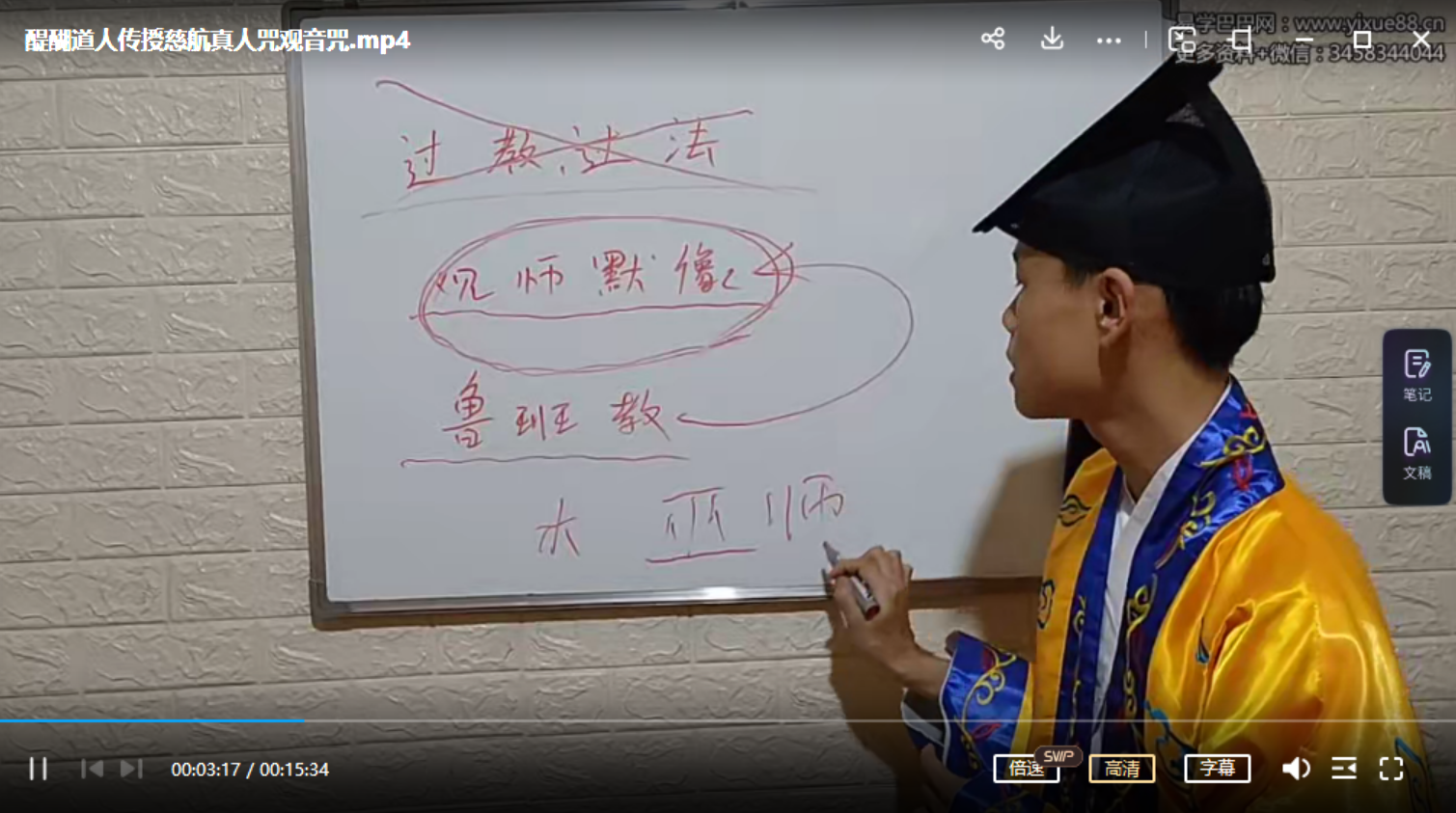 醍醐道人传授慈航真人咒观音咒