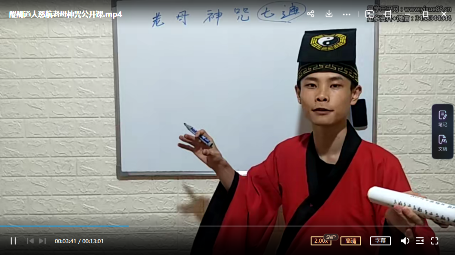 醍醐道人慈航老母神咒公开课