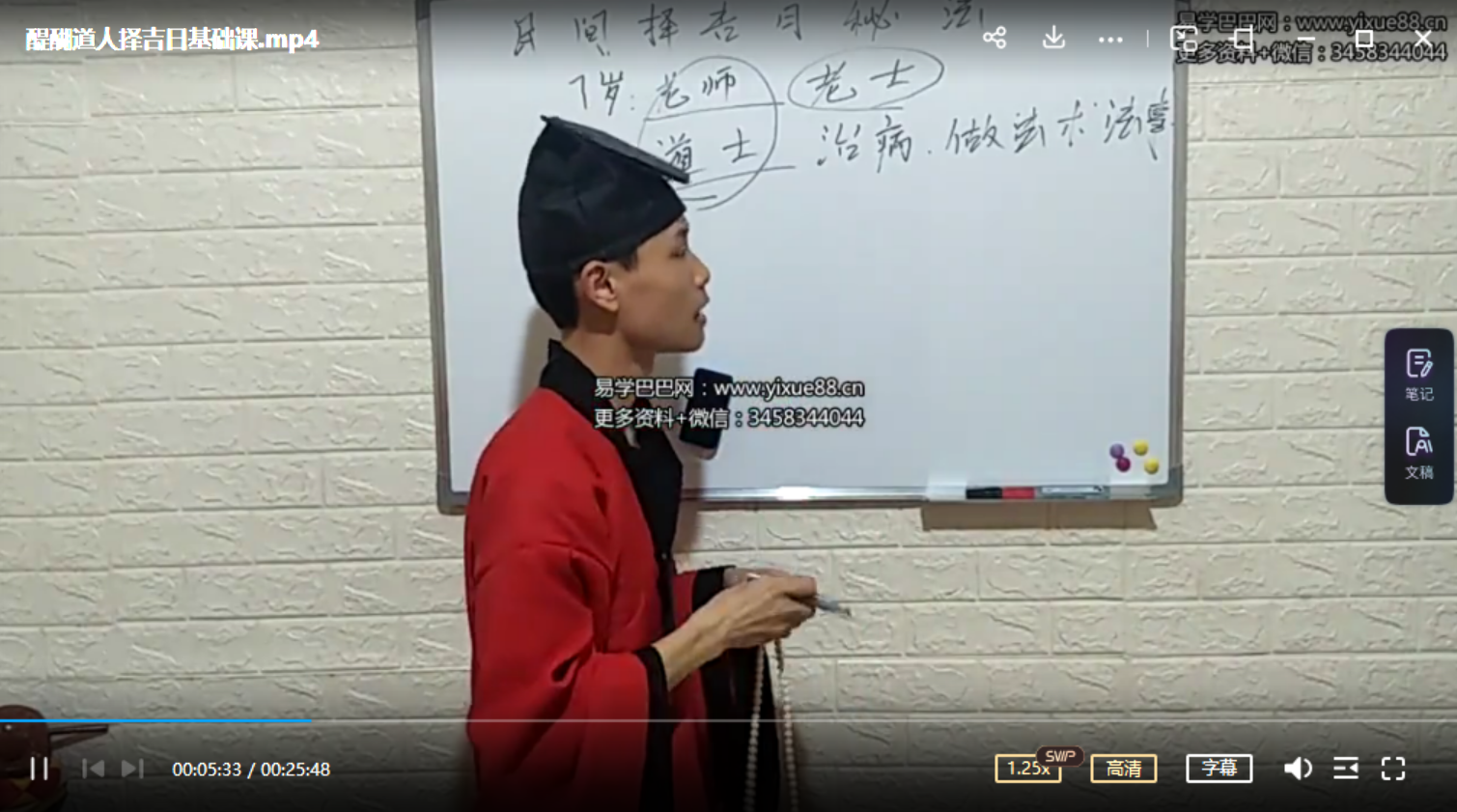 醍醐道人择吉日基础课