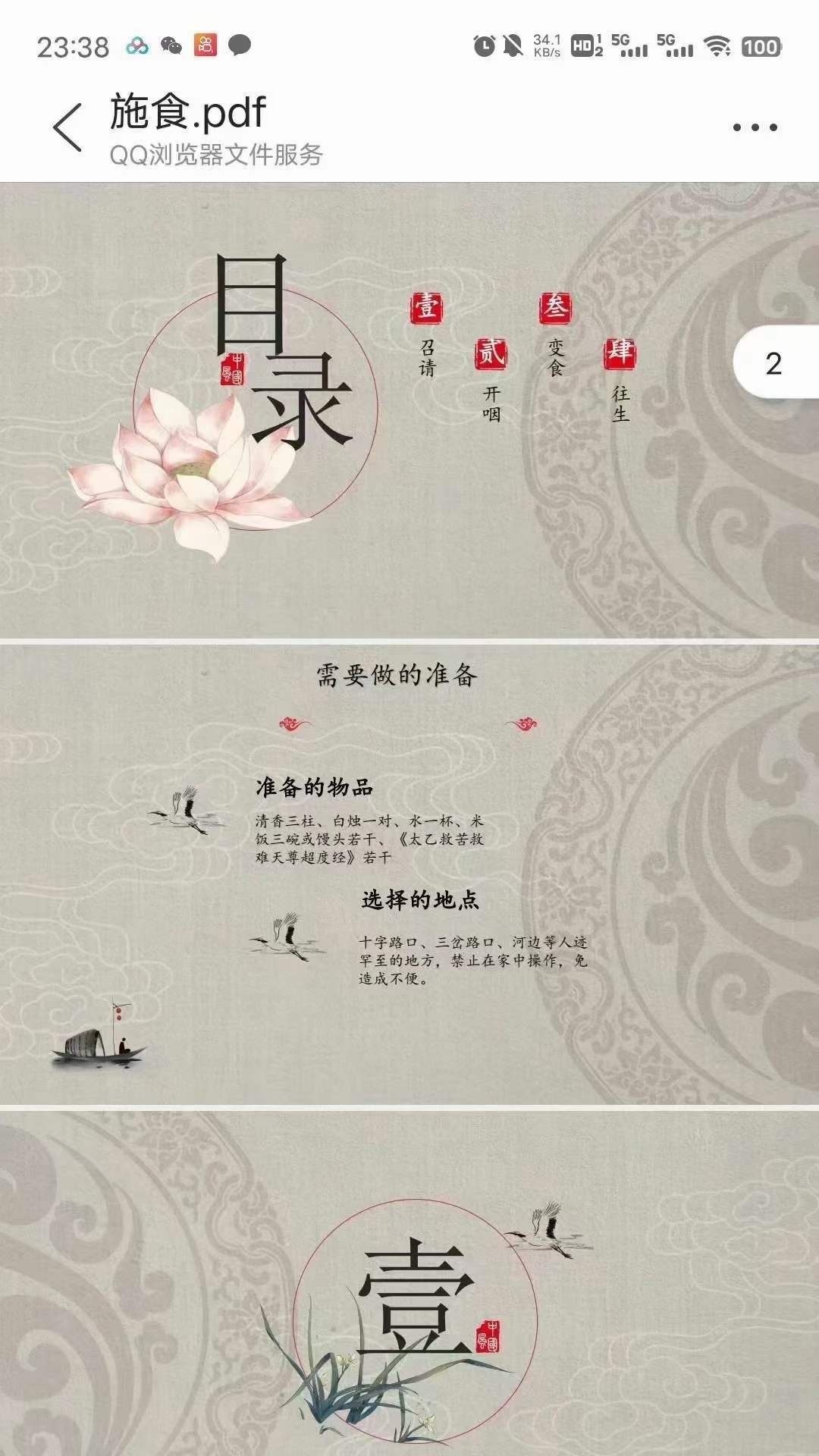 万千众生施食增福转运大法