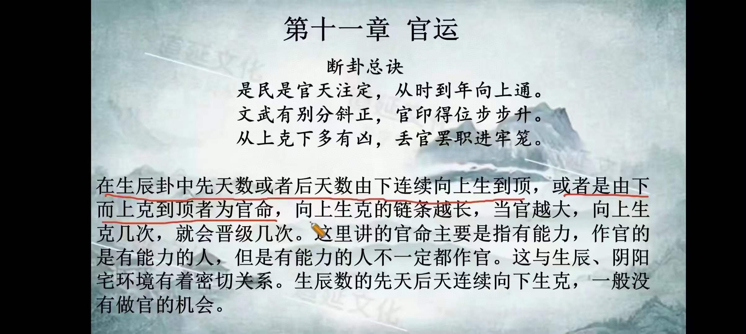 《道延数字神断命理》79集