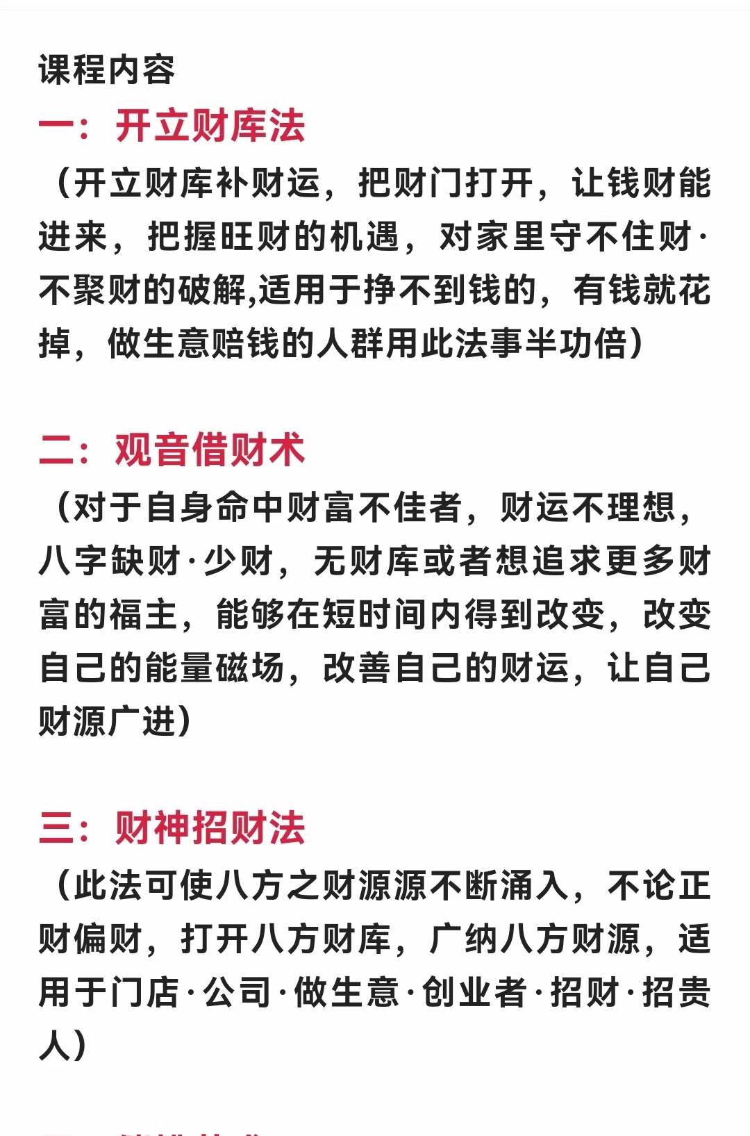 孙宗萍讲课民间法脉第1期催财桃花文昌秘法