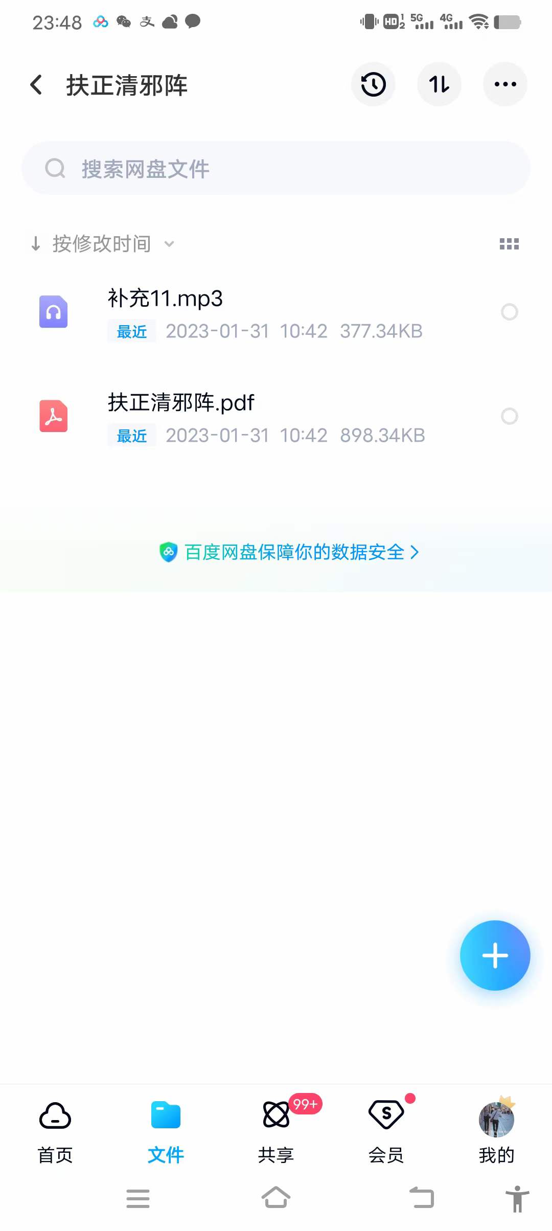 六福 扶正清邪阵