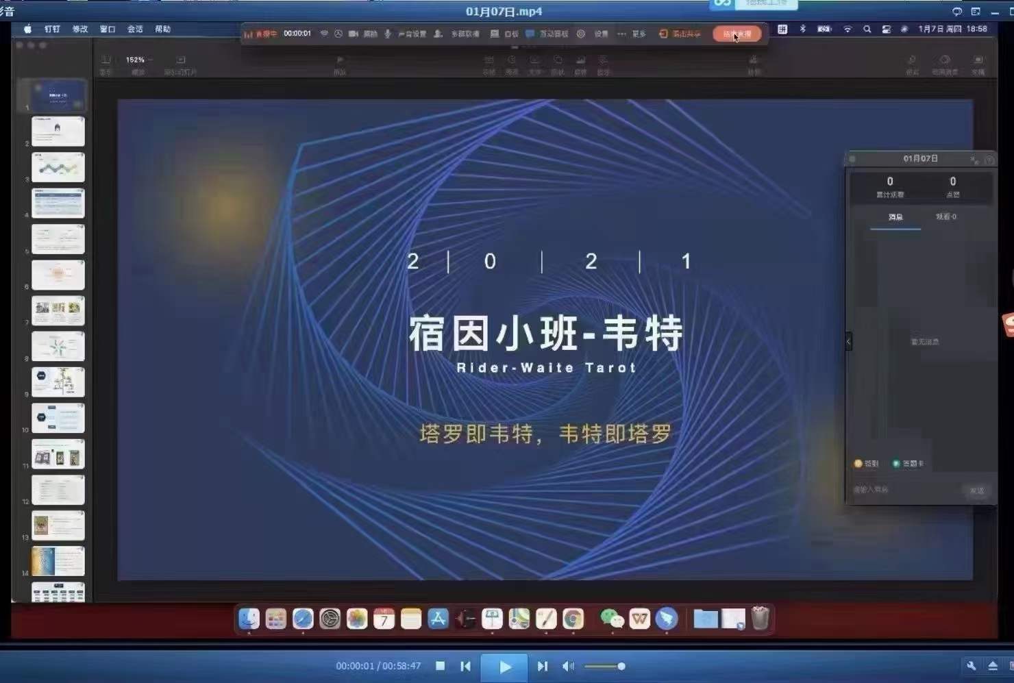 宿因塔罗2021年1月网络课视频35节视频30个小时 移动云盘下载
