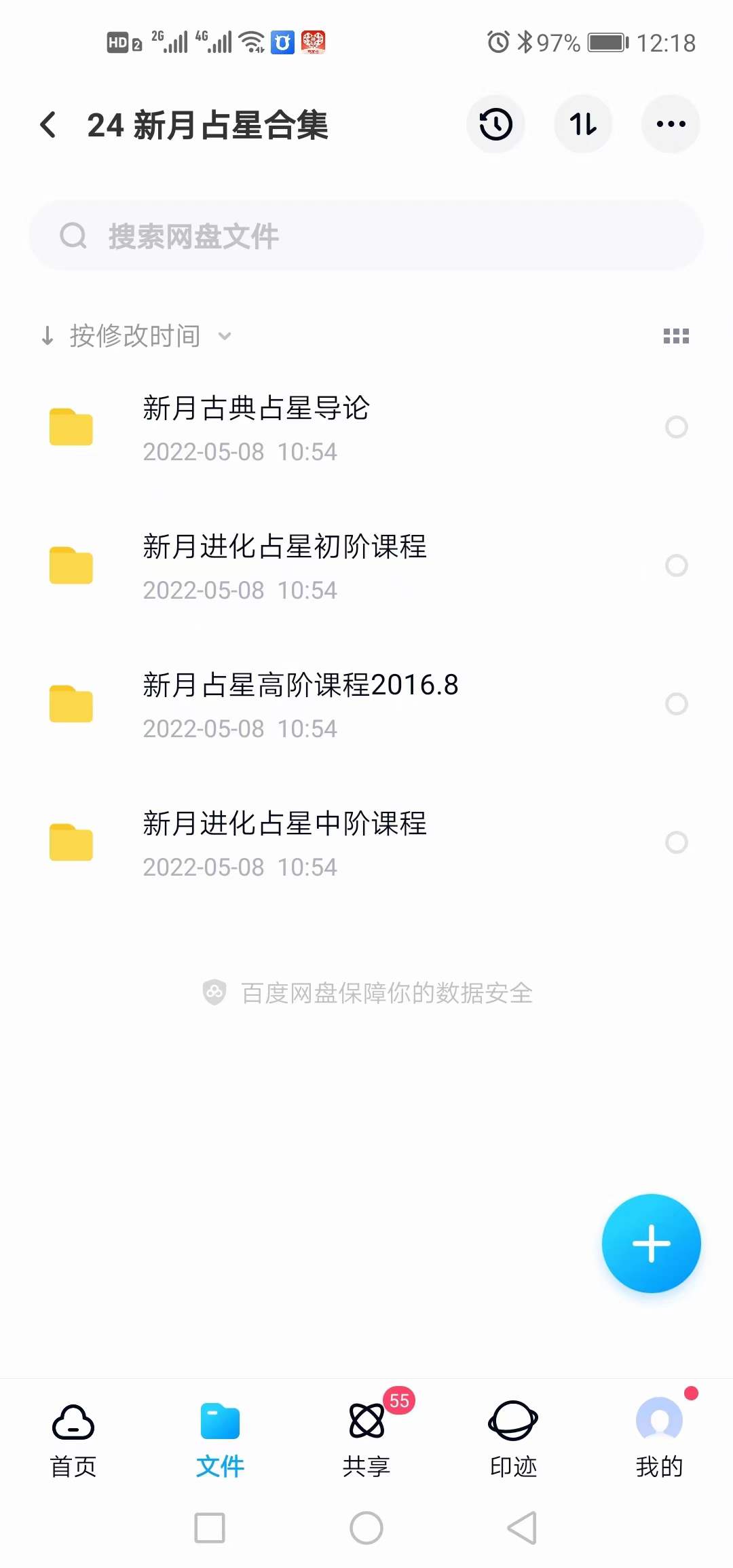 新月进化占星初阶+中阶+高阶课程 夸克网盘下载