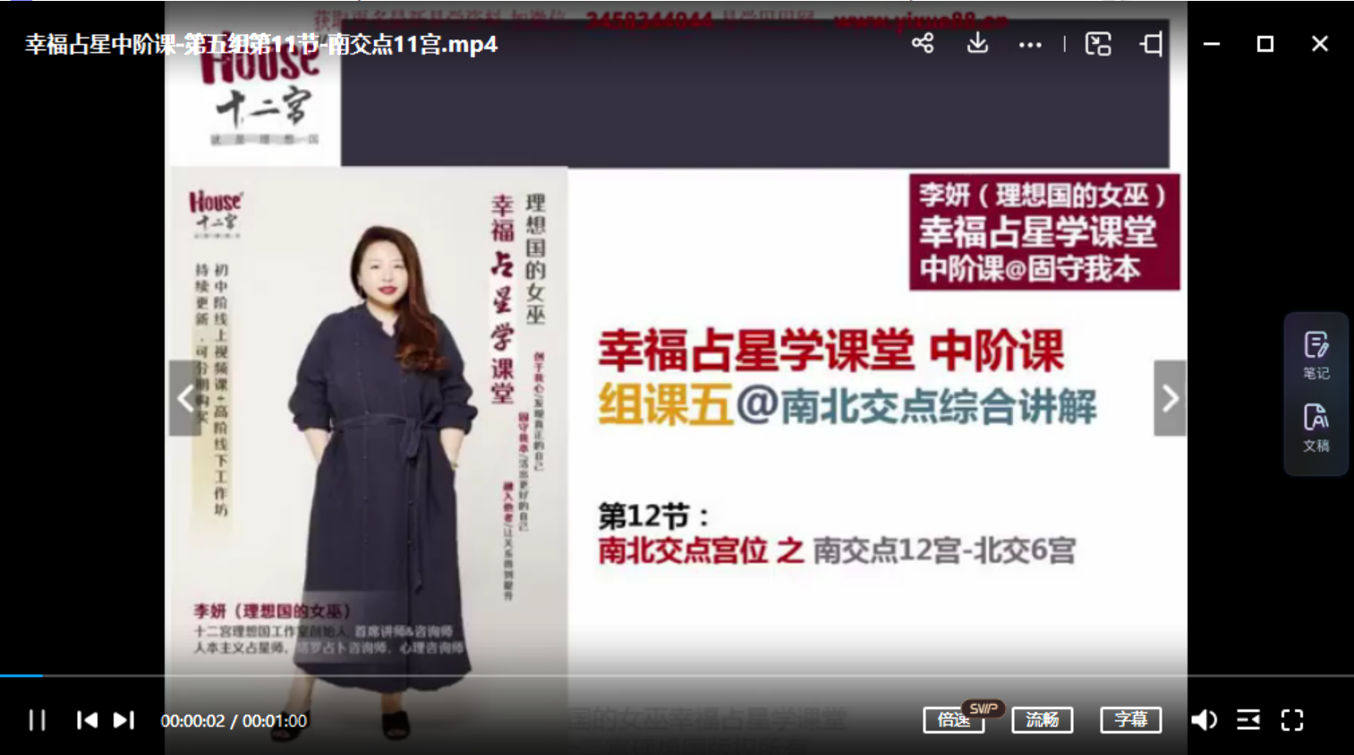 李妍（理想国的女巫）现代幸福占星学课堂 初阶+中阶