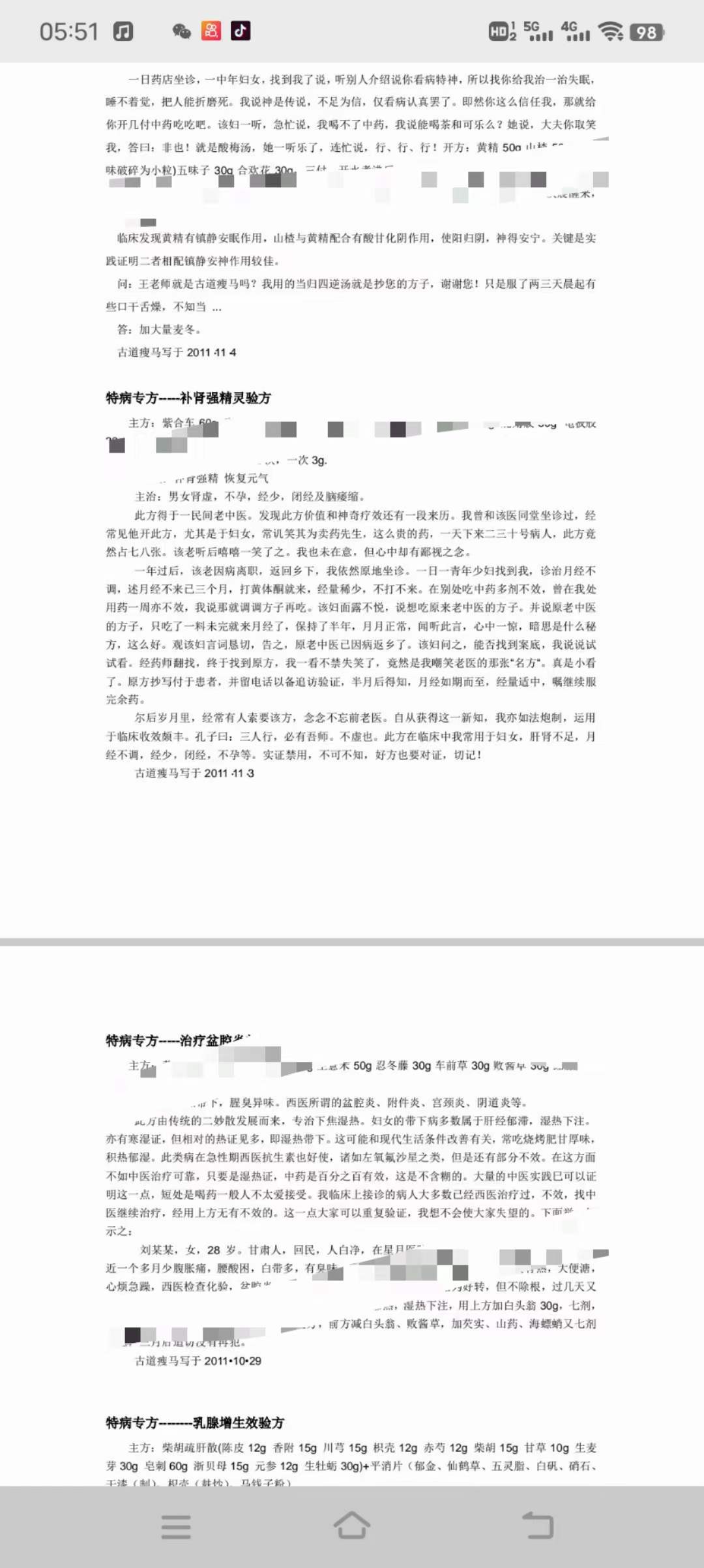 王幸福 39秘方特病专方 中医文集