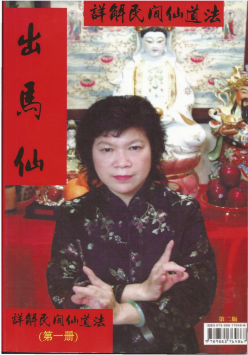 出马仙详解民间仙道法电子书（2册 367.89M）