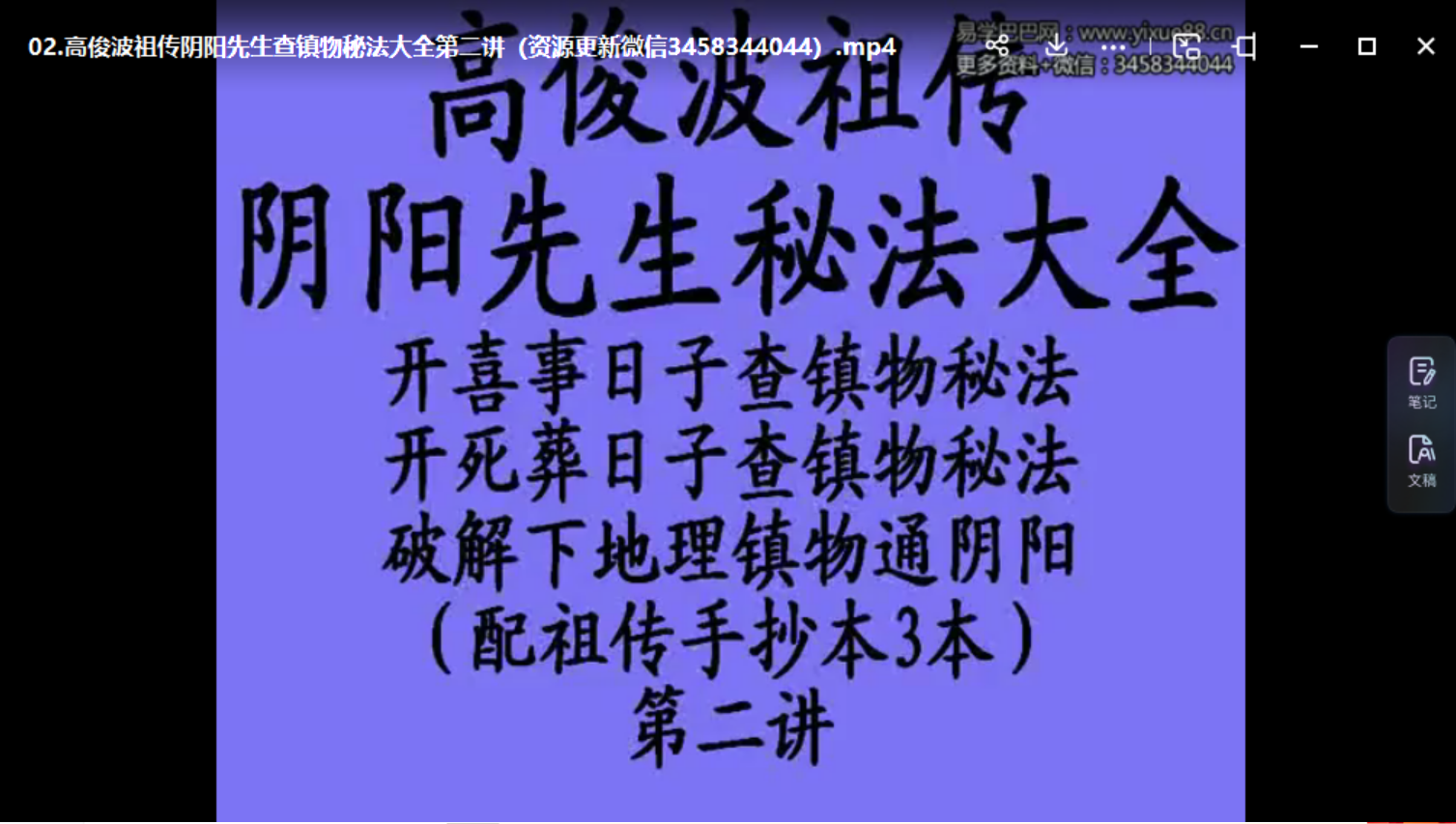 高俊波-祖传阴阳先生查镇物秘法大全10集