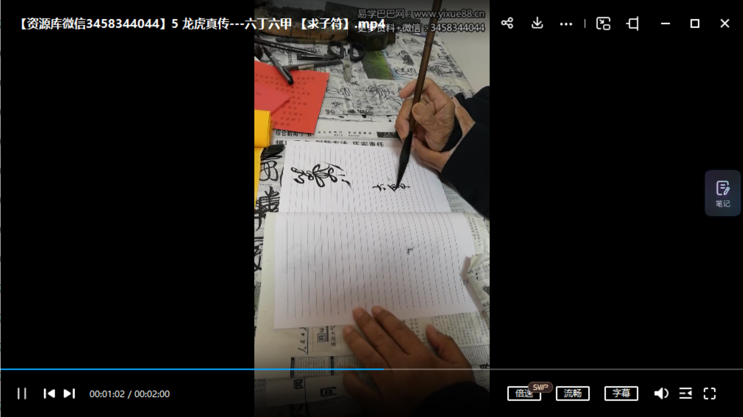 道教天师符咒龙虎真传视频张家模亲授升官送子发财消灾