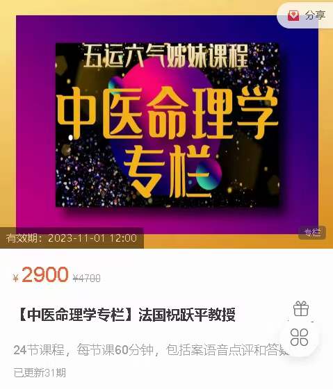 祝跃平中医命理学 课程视频24集！