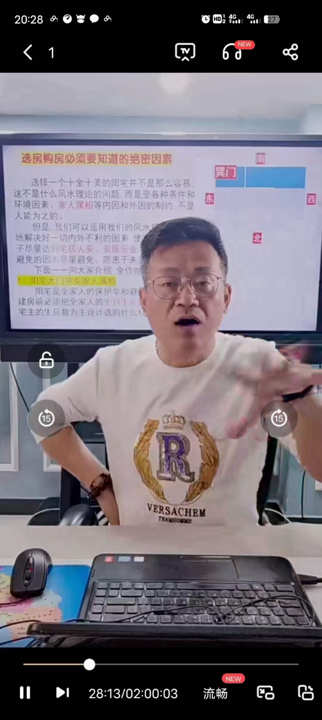 德宝《神奇数字风水化解与调理》5集视