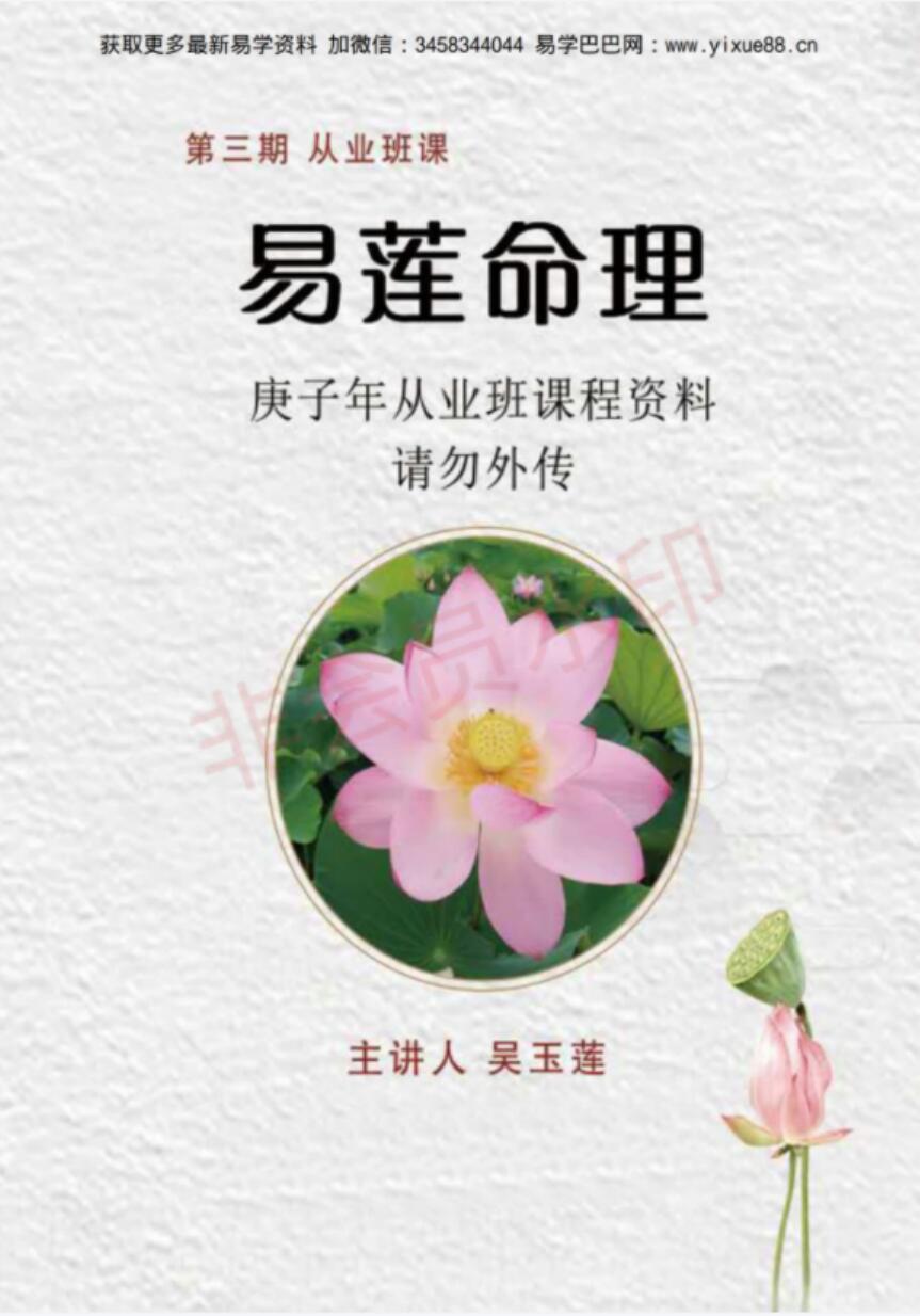 吴玉莲 易莲老师的《民间盲派八字直断从业班》高级课程全04.29修订！