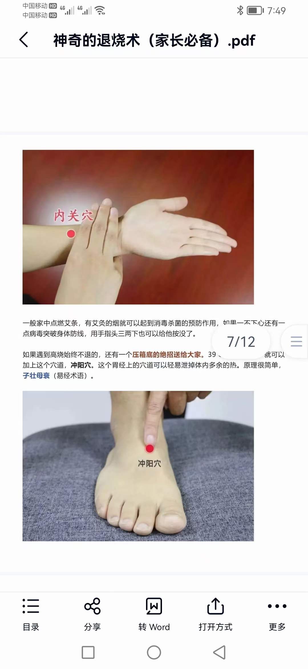 神奇的退烧术（家长必备） 免费结缘