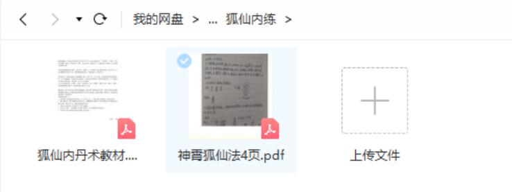 狐仙两套，狐仙法派pdf+狐仙内丹术教材pdf+神霄狐仙法pdf