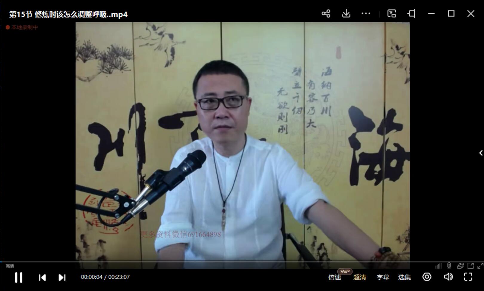 殷浩然《修炼秘法》54集视频 从筑基期到炼虚期均有讲解