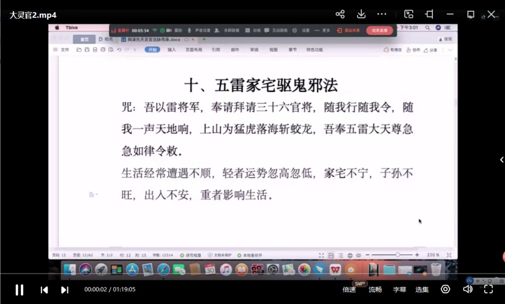 先天灵官法传承视频课5集 传授几十种法 百度云下载