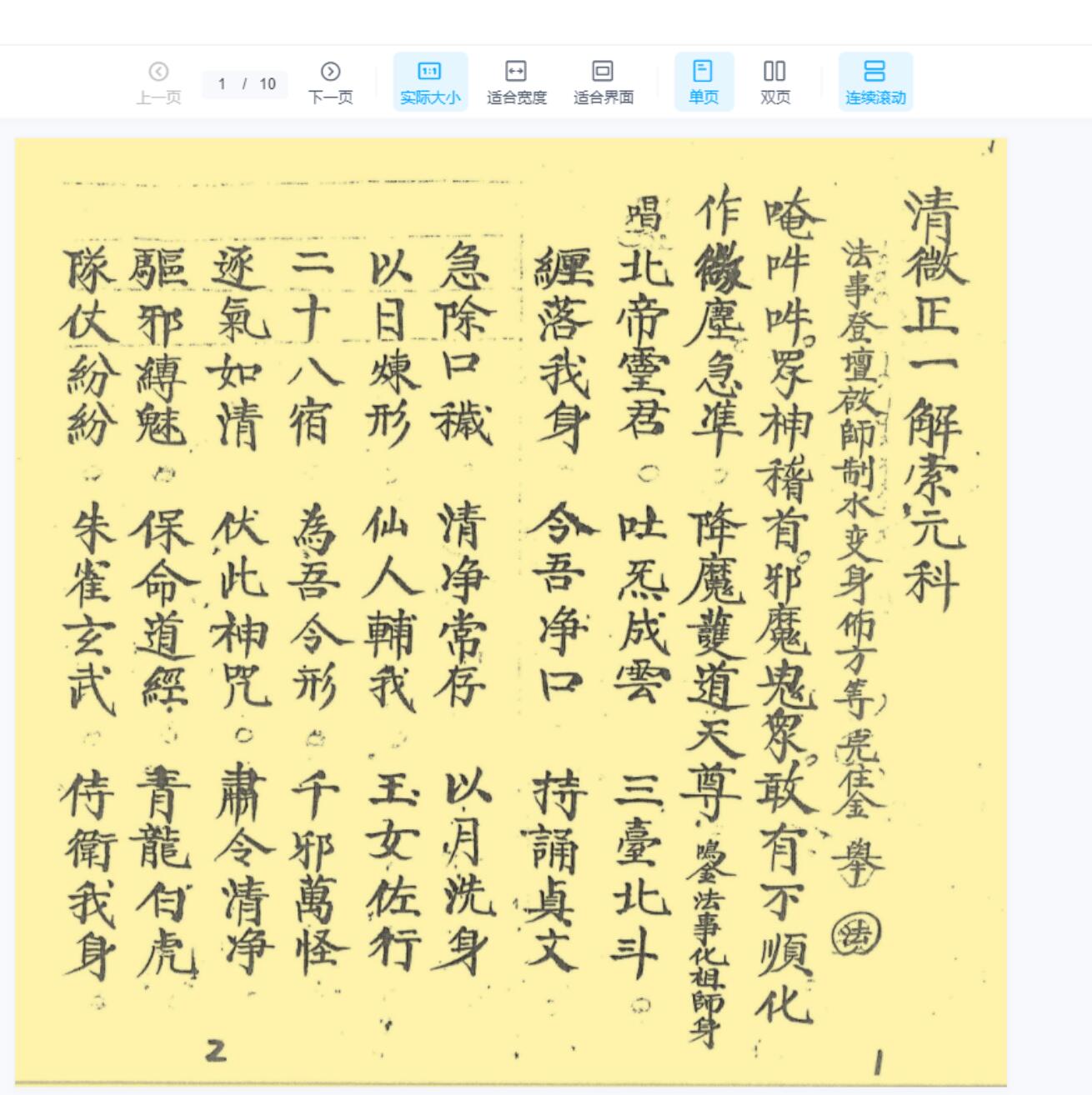 江西修水戴家法本最全合集50余册pdf 夸克网盘下载！