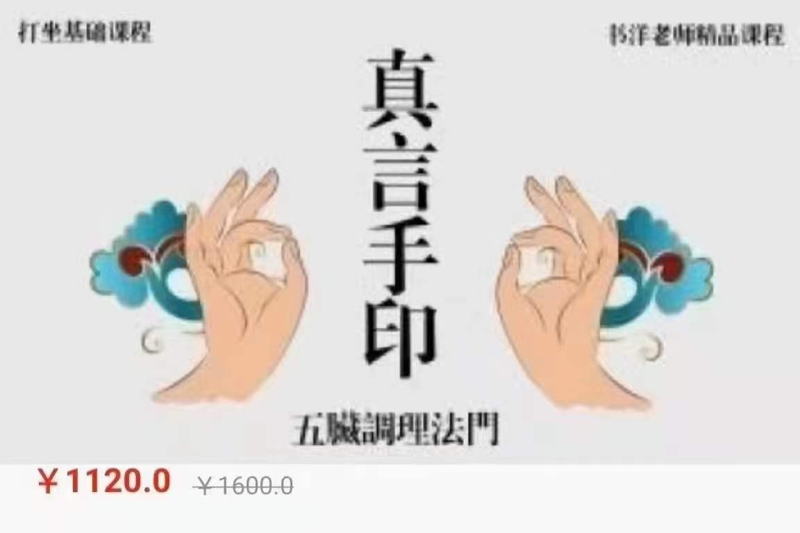 姜书洋真言手印