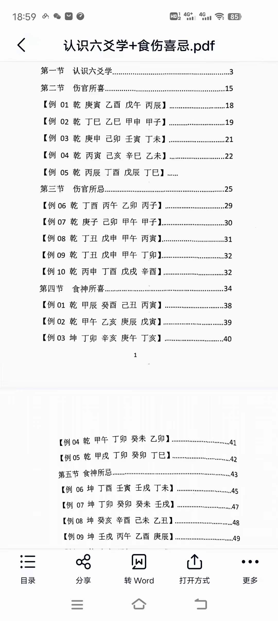 惭愧学人《认识六爻学+食伤喜忌》《论六亲+姓名学》