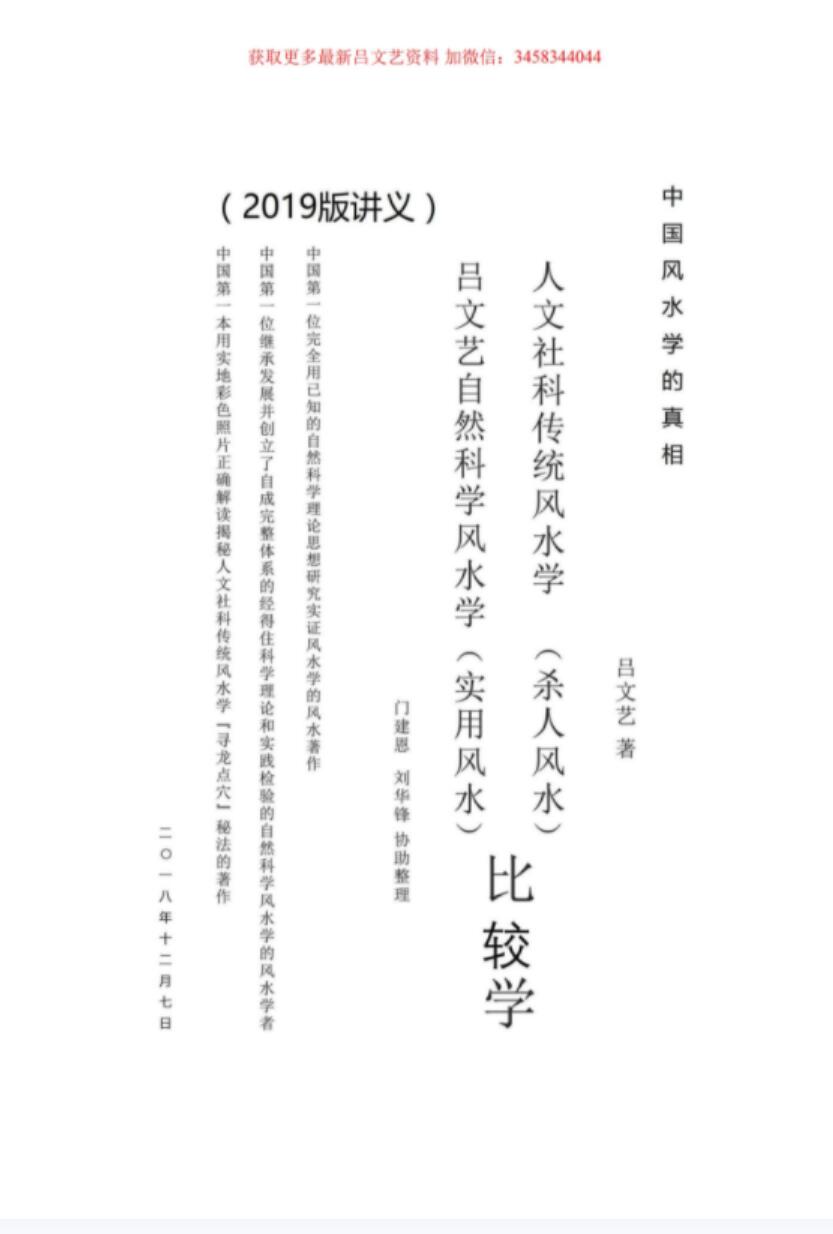 2019版《吕文艺自然科学风水学》