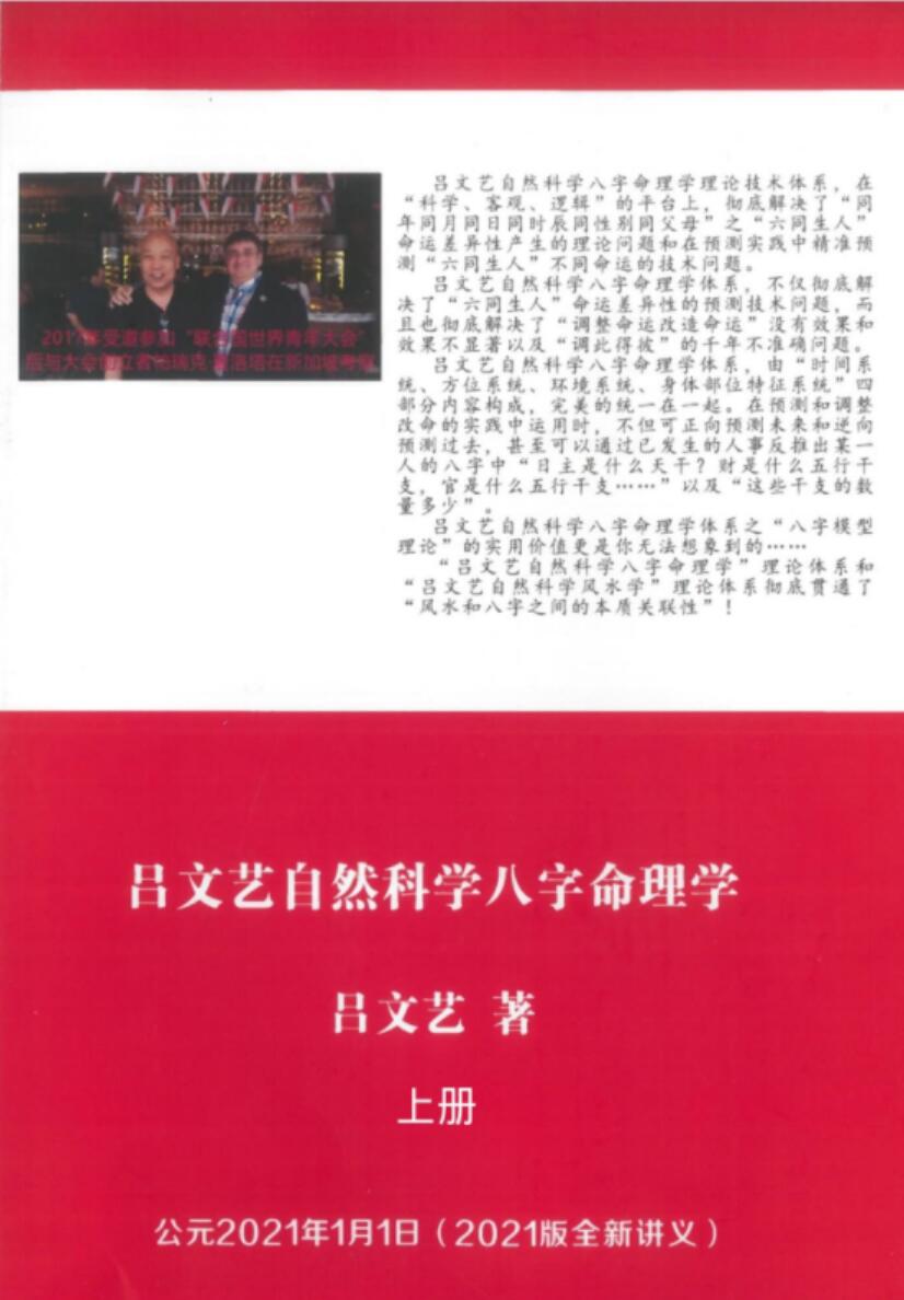 2021版《吕文艺自然科学八字命理学》