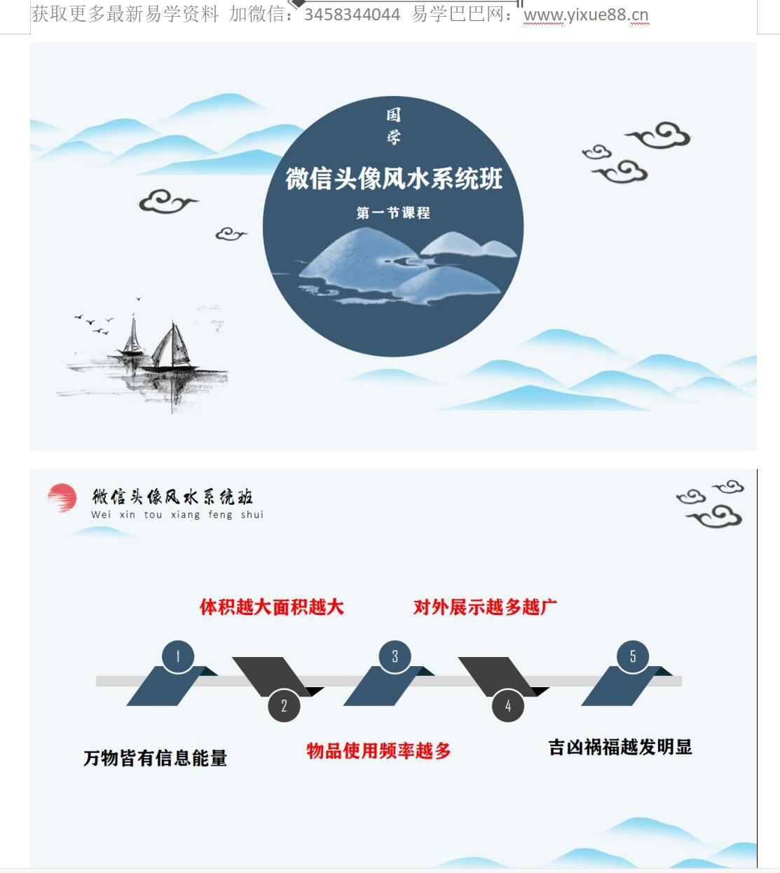 司天喜《微信头像风水系统预测班》39集视频+文档