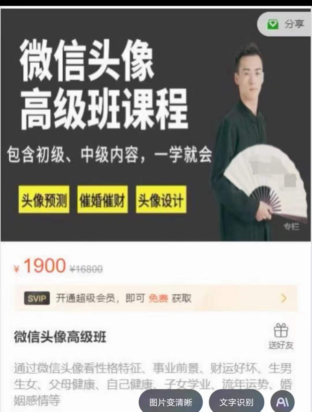 陈法学《微信头像高级班》6集