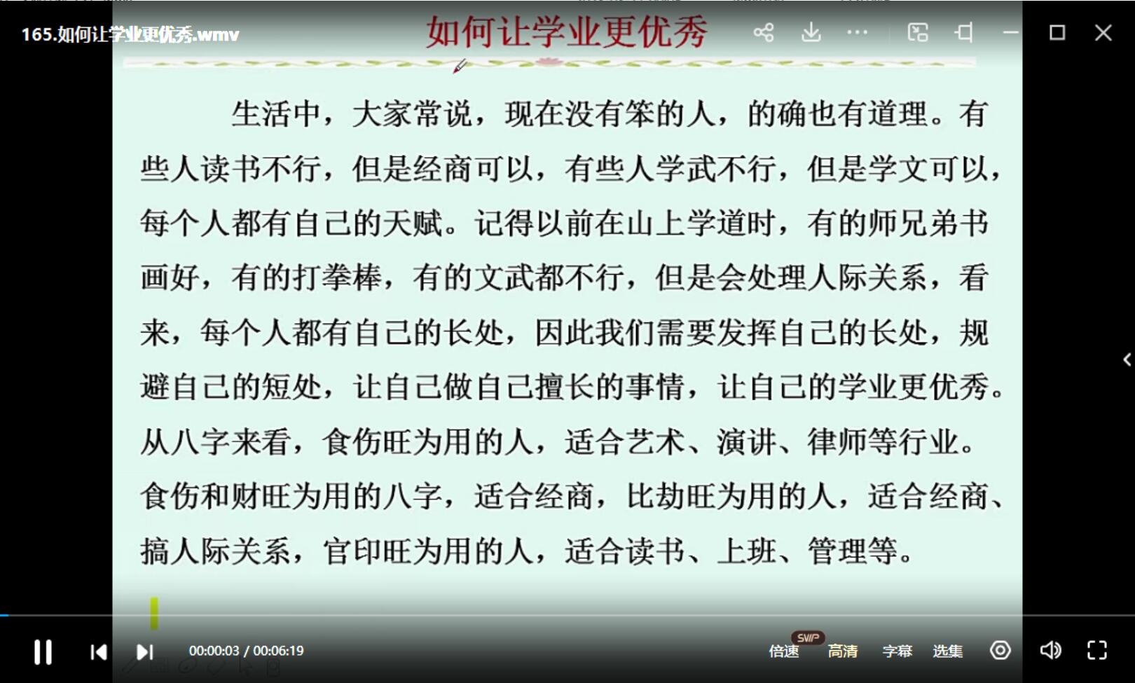 张伟光道家八字实战课程视频合集张伟光八字实战含讲义图片资料 夸克网盘下载