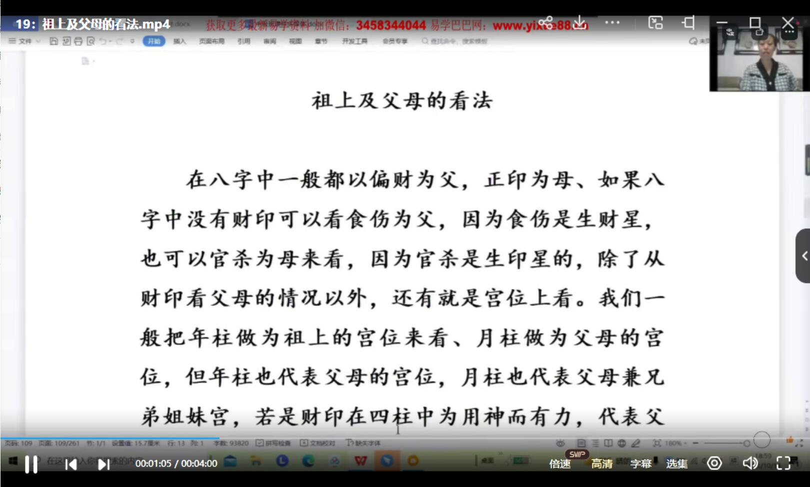 刁吉祥八字 初中高级课程82集