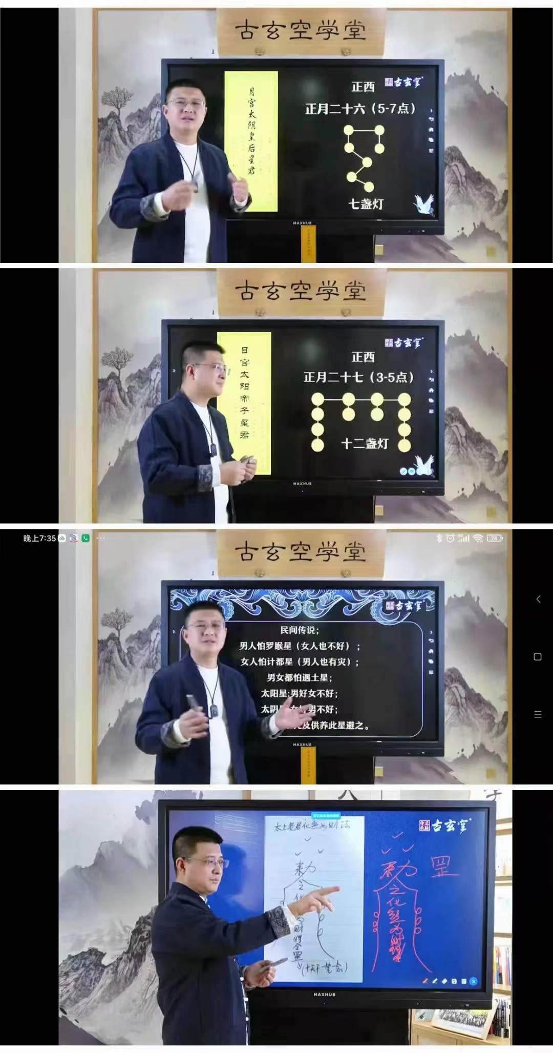 王罗凌 九曜星君道家秘术讲座5集