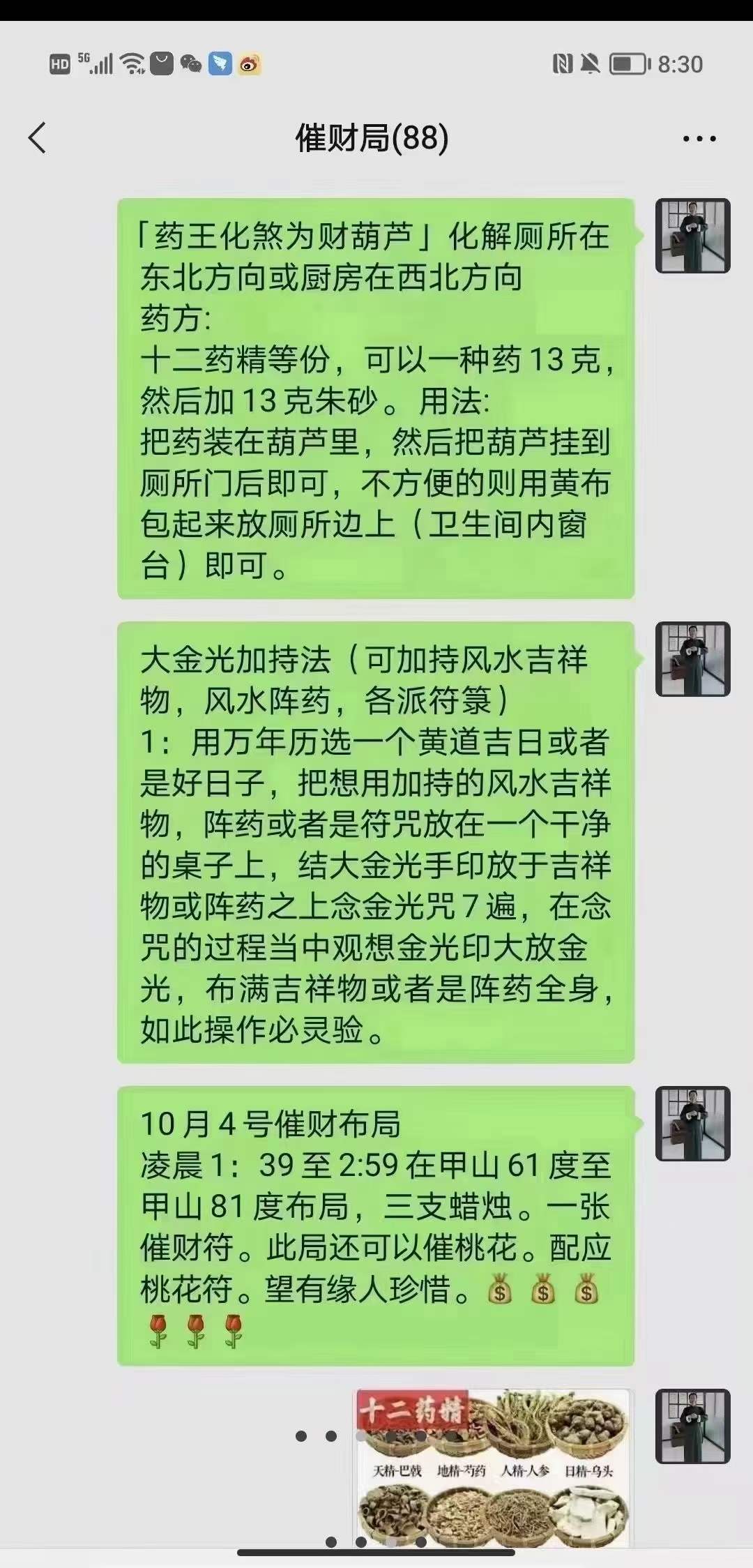 《风水化煞为财秘术》视+图 中药催财催贵化煞。两集视频加多张图片。