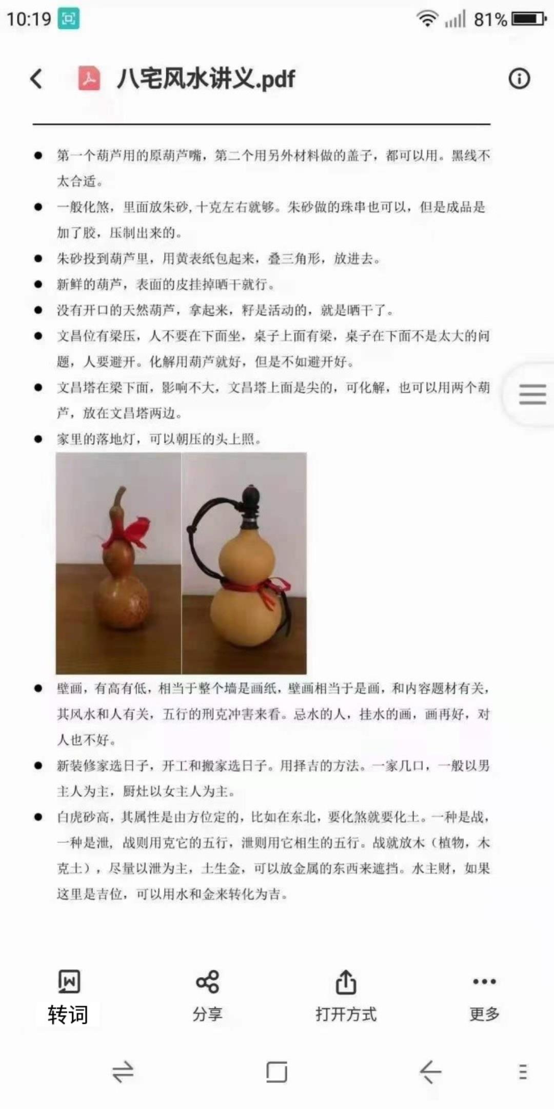 八宅与居家环境学初中高级一体班（音频课）