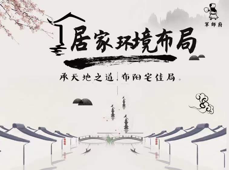 军师府三元九星居家环境布局初级中级一体班 夸克网盘下载