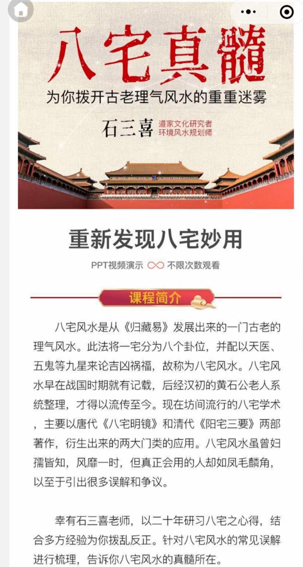 石三喜 八宅真髓（完结） 移动网盘下载