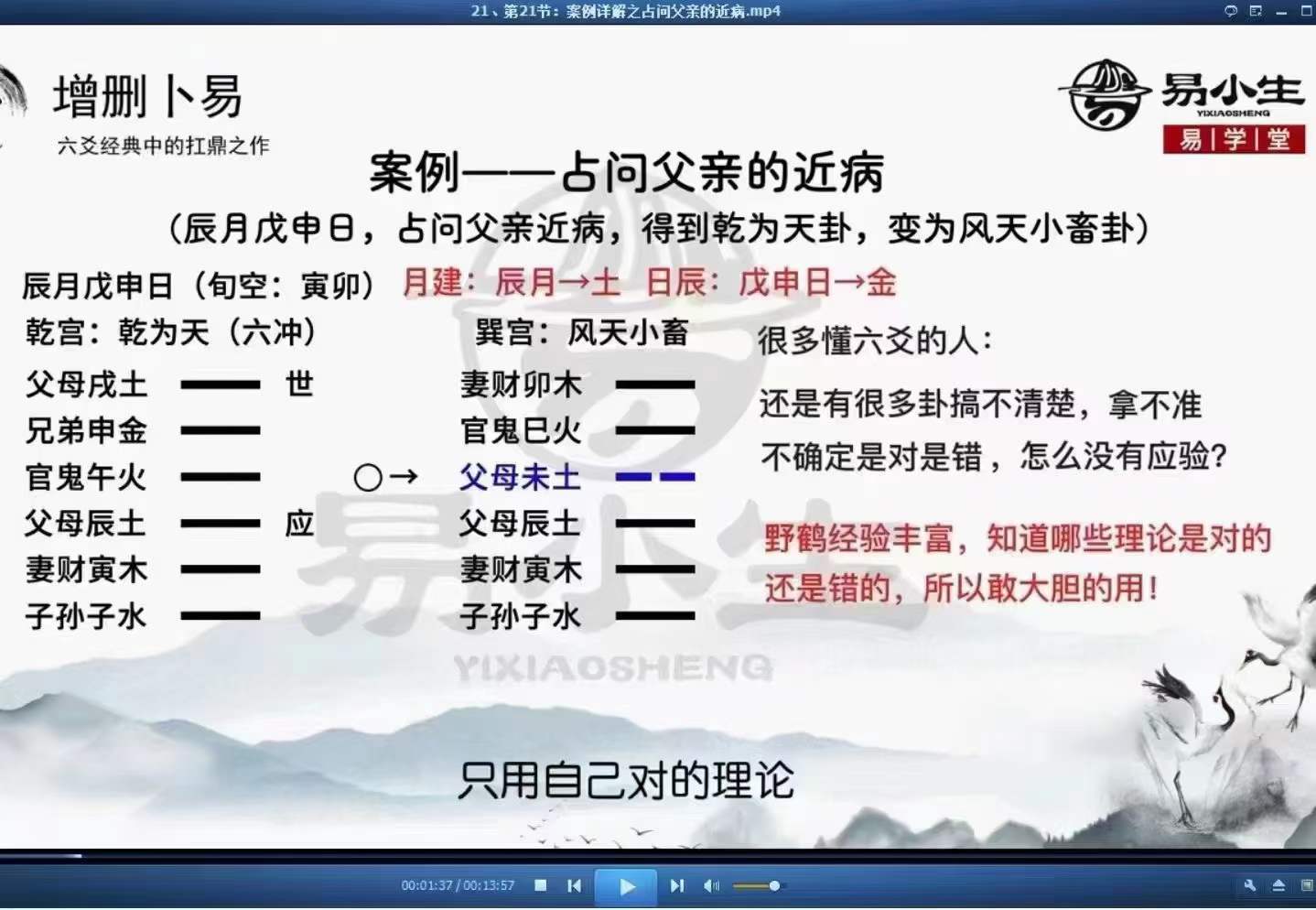 易小生增删卜易课程98集视频