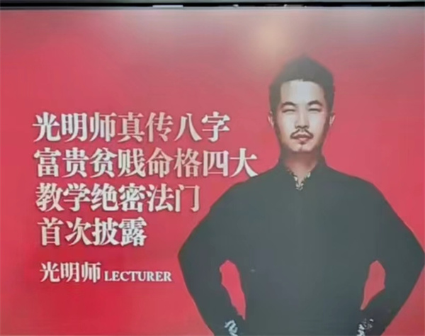 夏光明亲授《光明师真传八字富贵贫贱命格四大教学绝密法门》4集视频